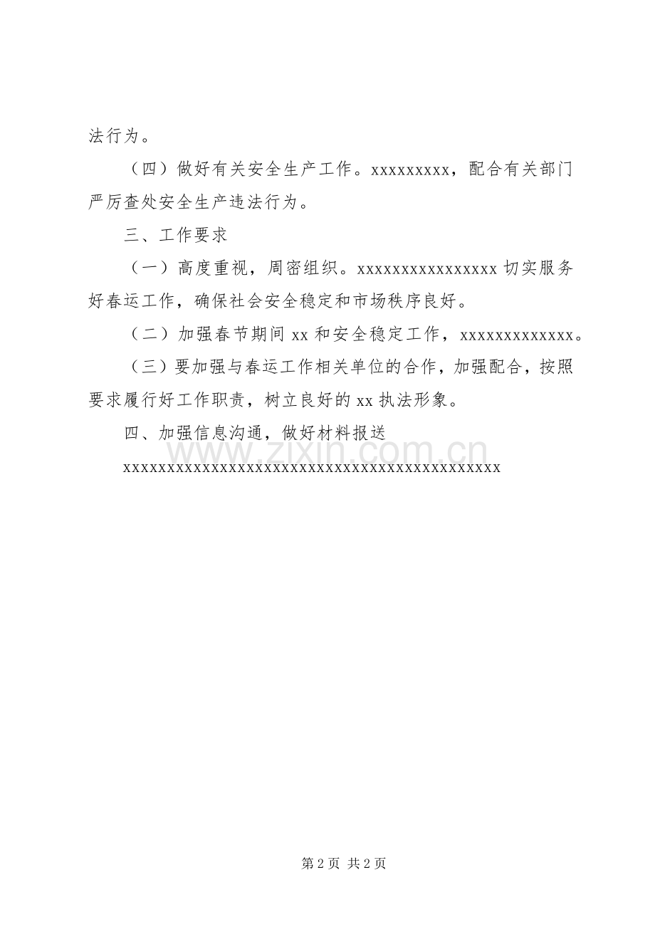 某局XX年度春运工作实施方案.docx_第2页
