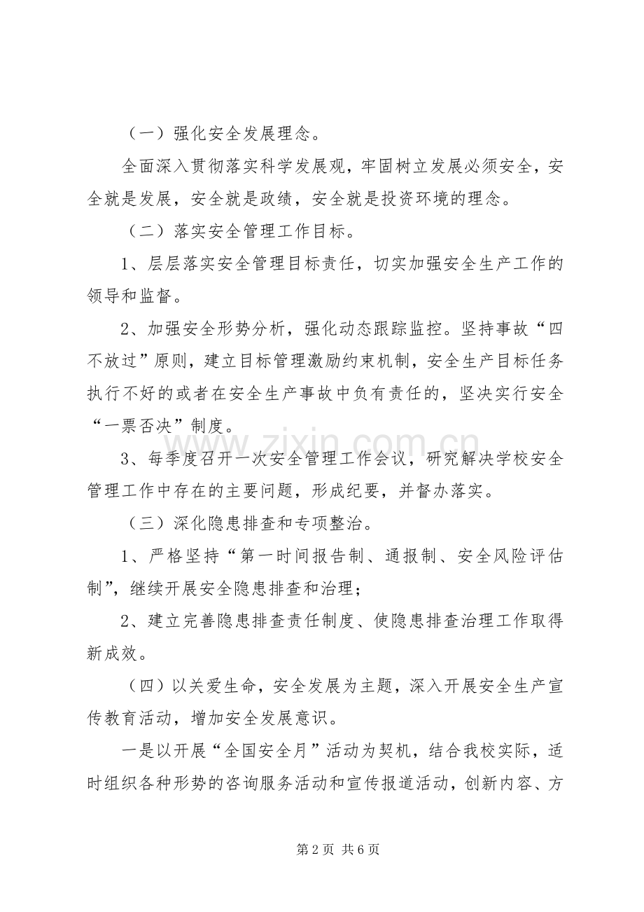 学校“安全年”活动方案.docx_第2页