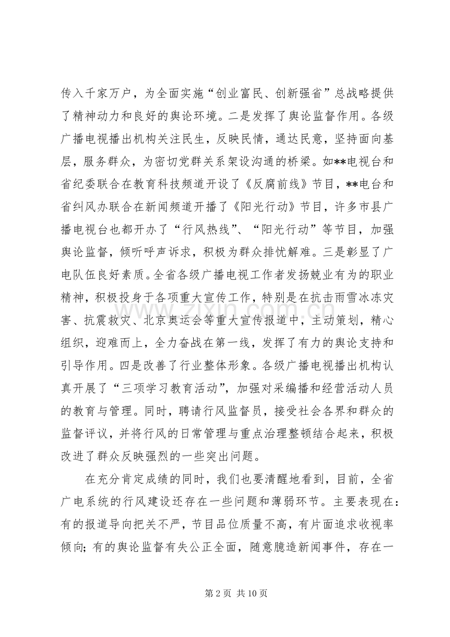 广电纪监工作会议发言稿.docx_第2页