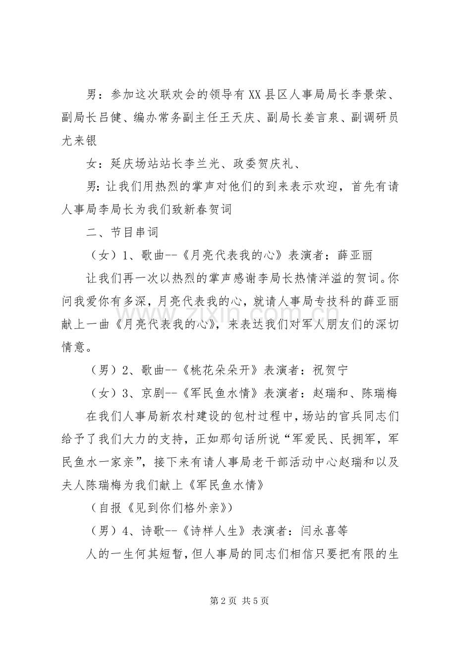 八一军民共建晚会的主持词.docx_第2页