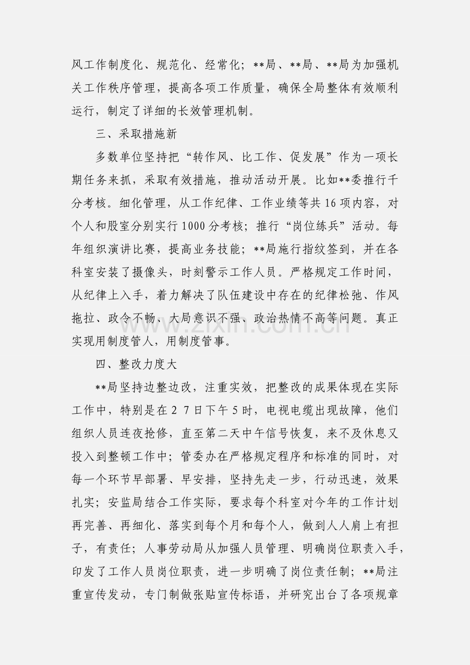 督导组第三阶段工作小结.docx_第2页