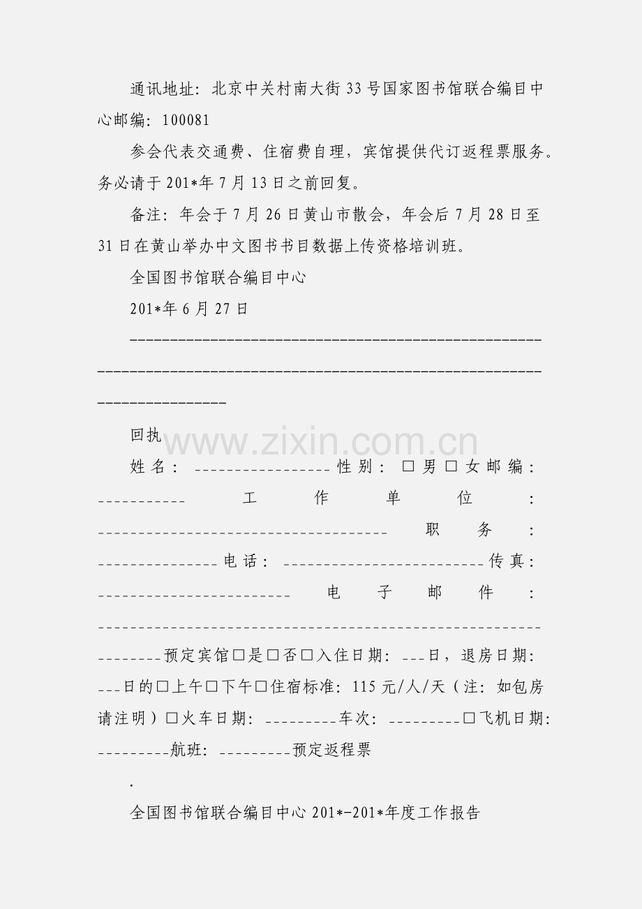 全 国 图 书 馆 联 合 编 目 中 心.docx_第2页