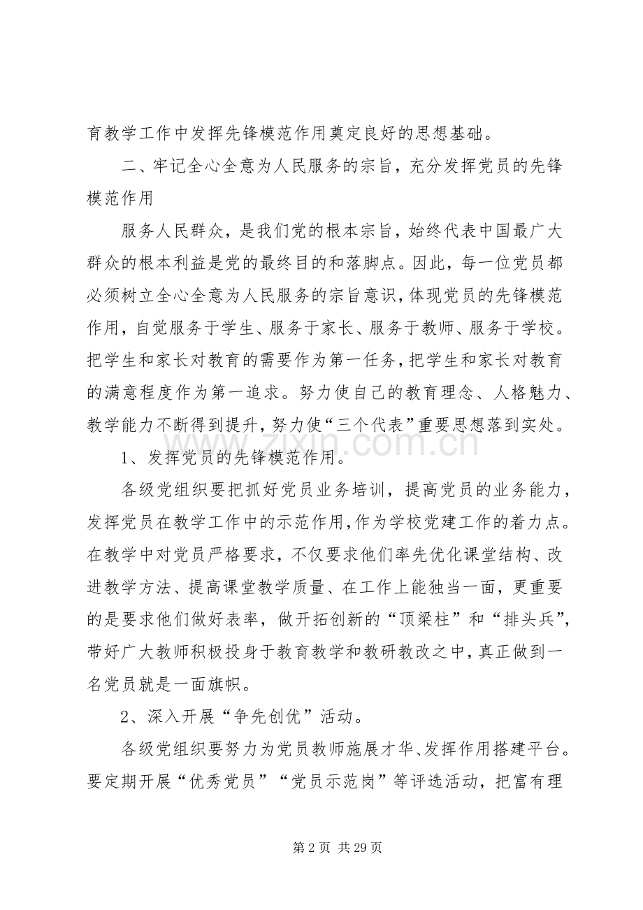 基层党员演讲稿.docx_第2页