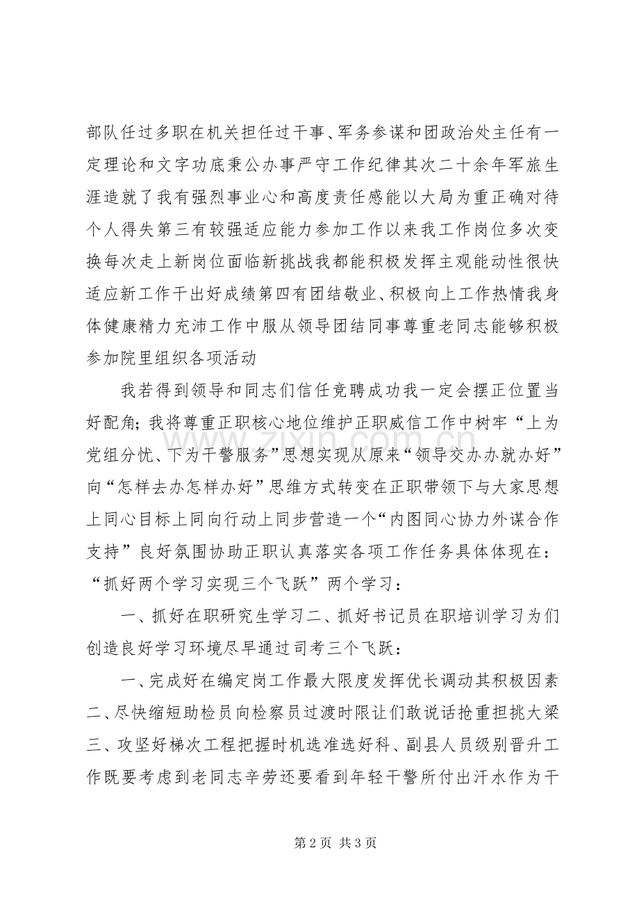 检察院干部上岗演讲稿.docx_第2页