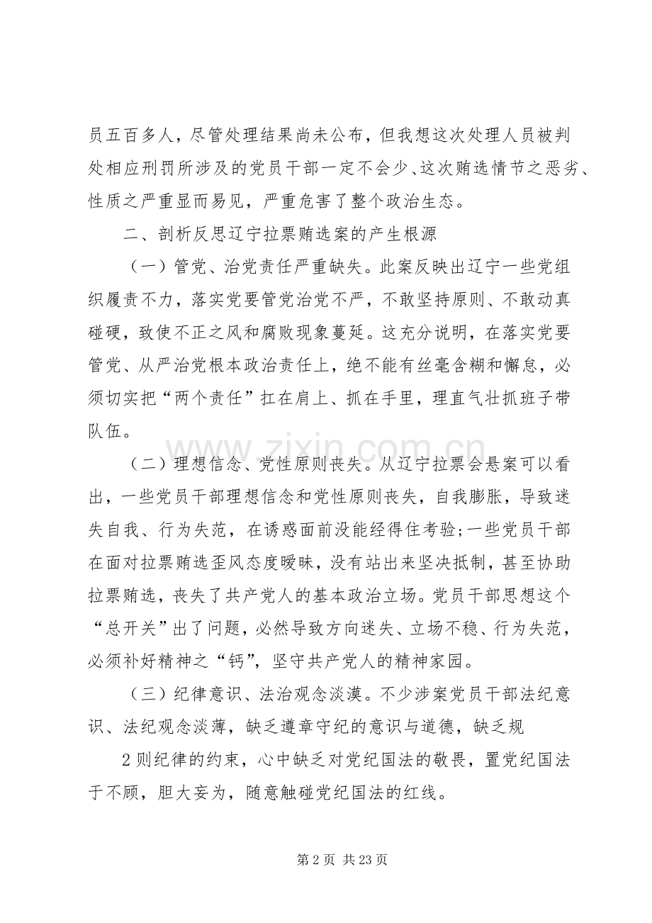 贿选民生生活会发言提纲：白士华.docx_第2页