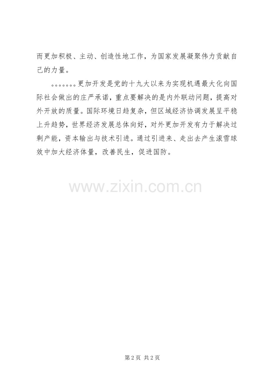 系列讲话之新发展理念.docx_第2页