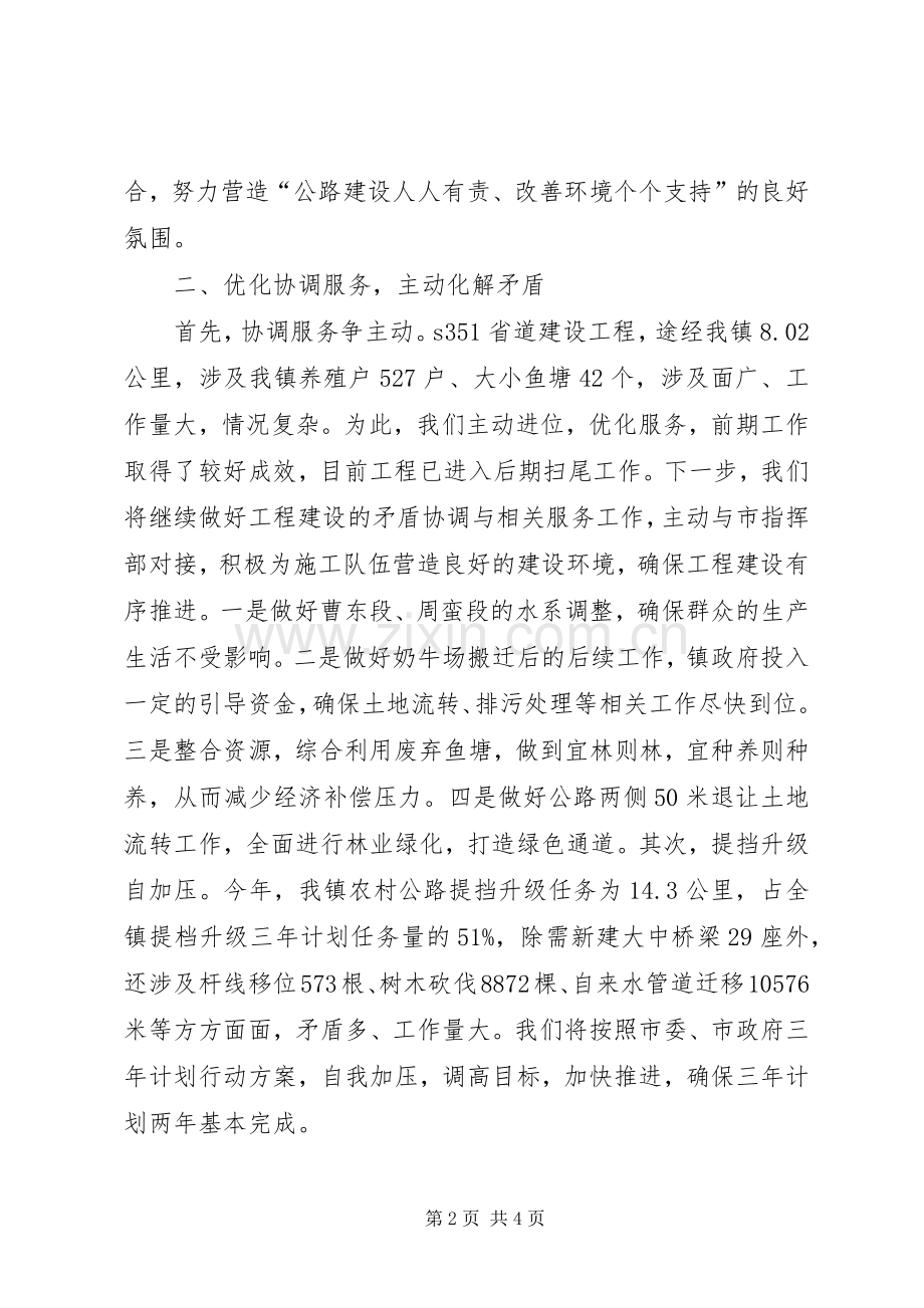 农村公路建设经验交流发言.docx_第2页