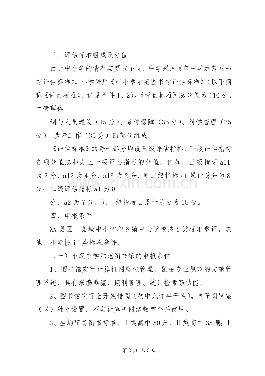 校园图书馆评估指导实施方案.docx_第2页
