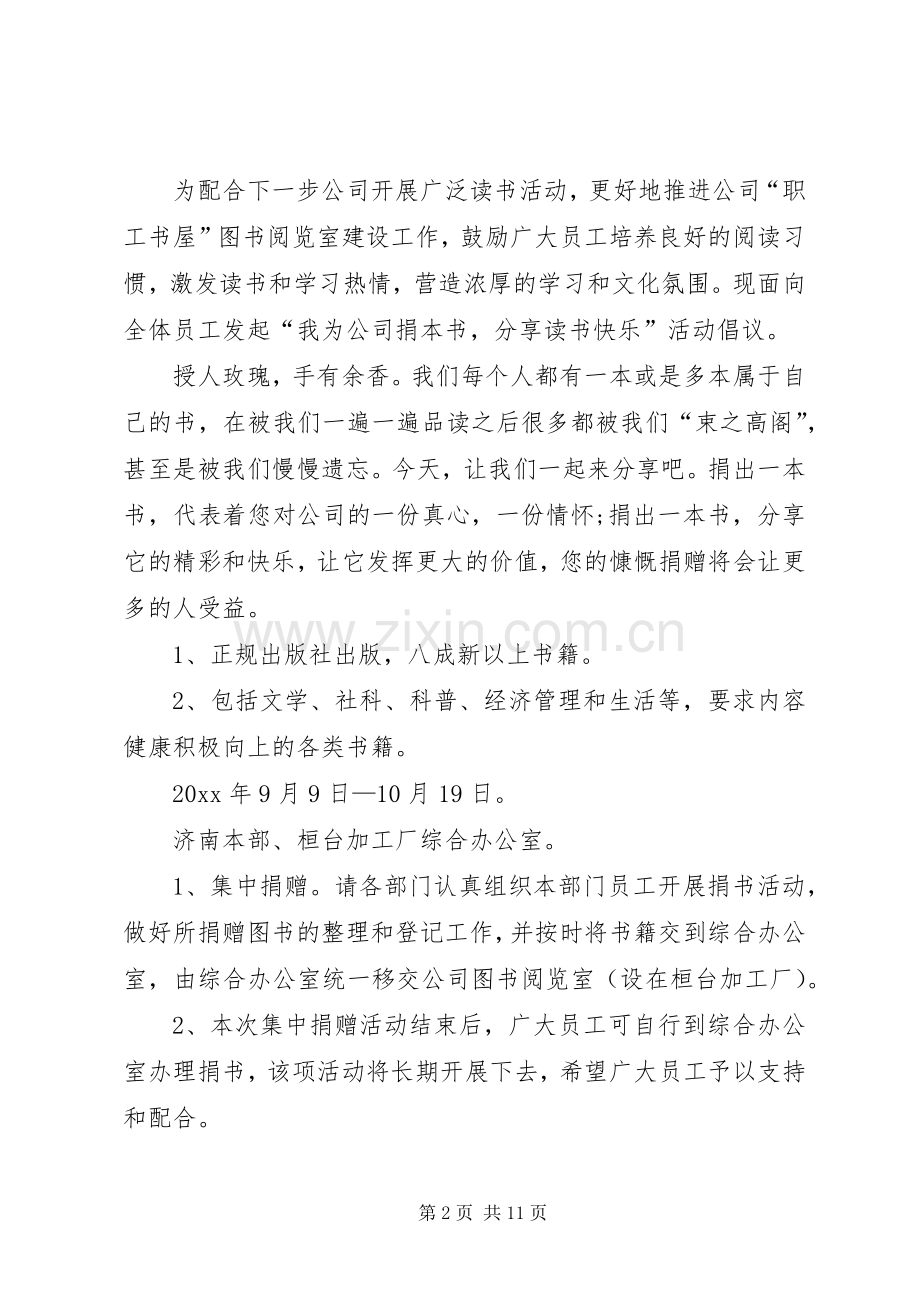 XX年公司捐书倡议书.docx_第2页