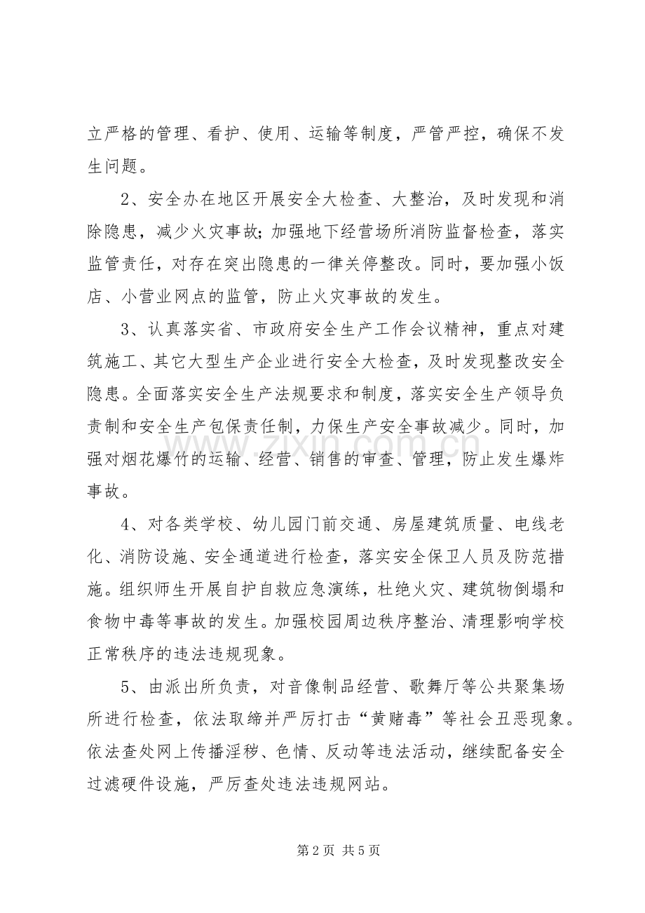 街道百日督察专项行动方案.docx_第2页