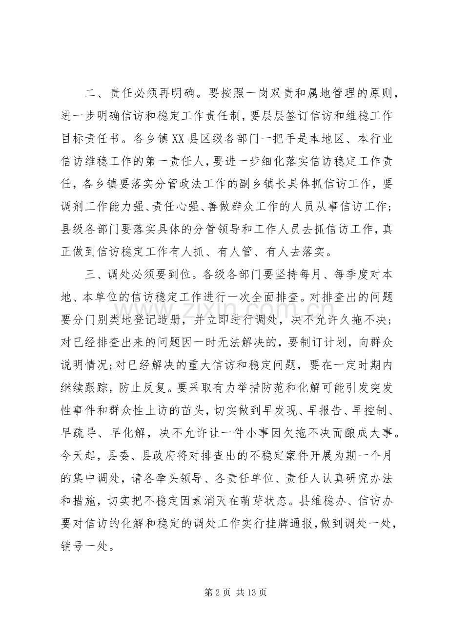 县长信访维稳工作会议讲话.docx_第2页