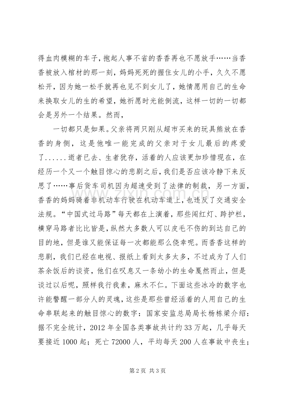 安全伴我行演讲稿2.docx_第2页