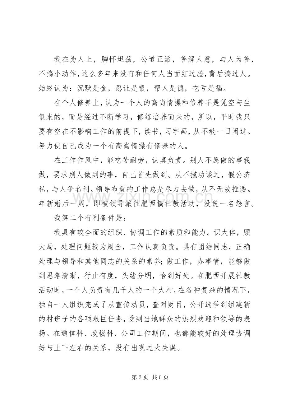 通信副站长竞职演说稿 (2).docx_第2页
