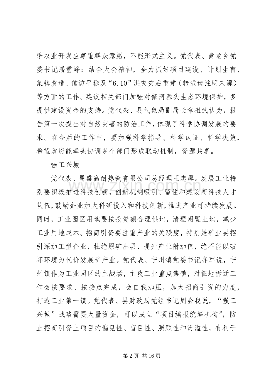 第一篇：社区党代表发言稿.docx_第2页