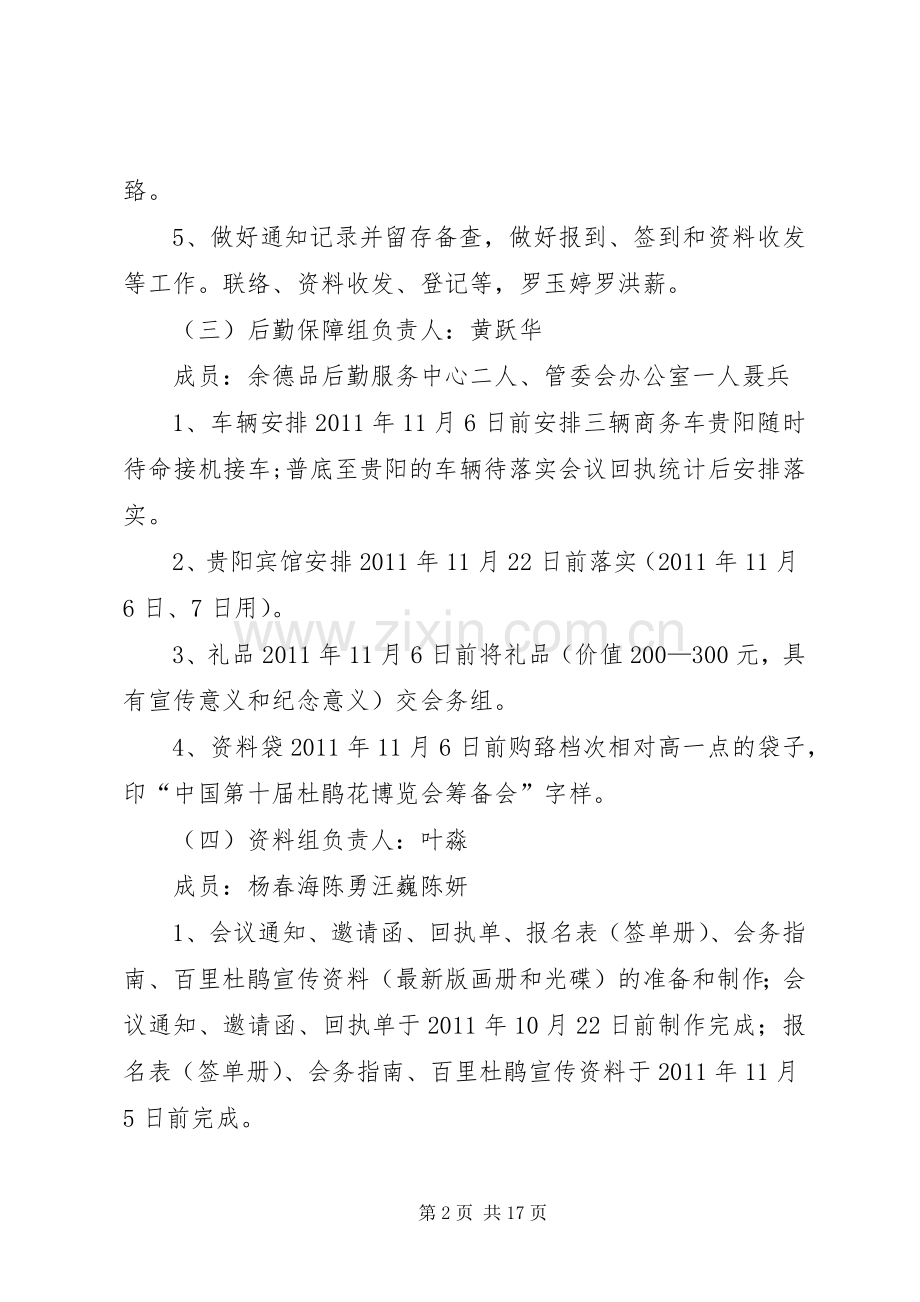 召开筹备会议的方案.docx_第2页