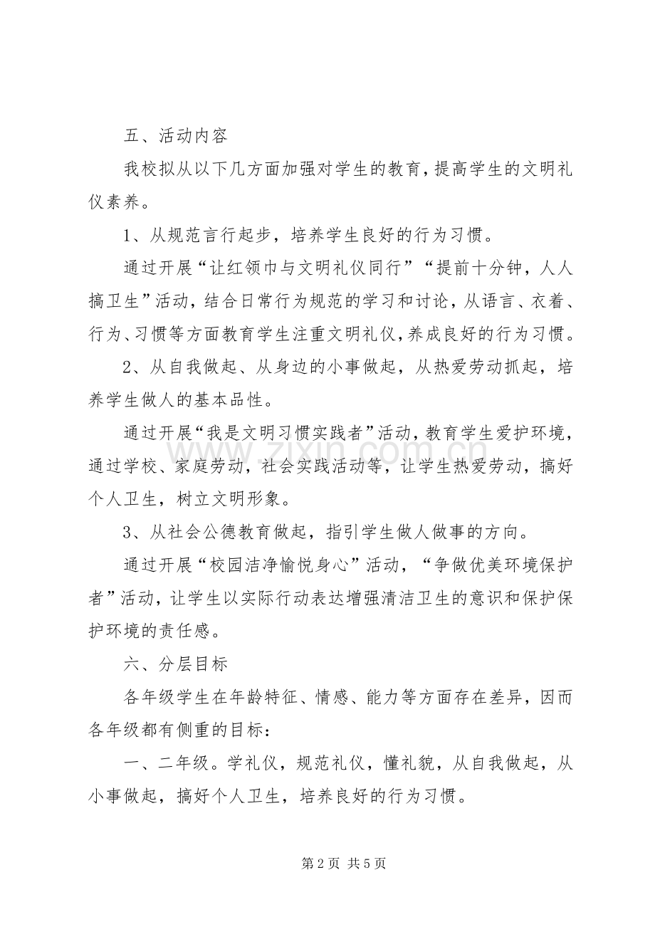 “革除陋习崇尚文明”主题教育活动方案.docx_第2页