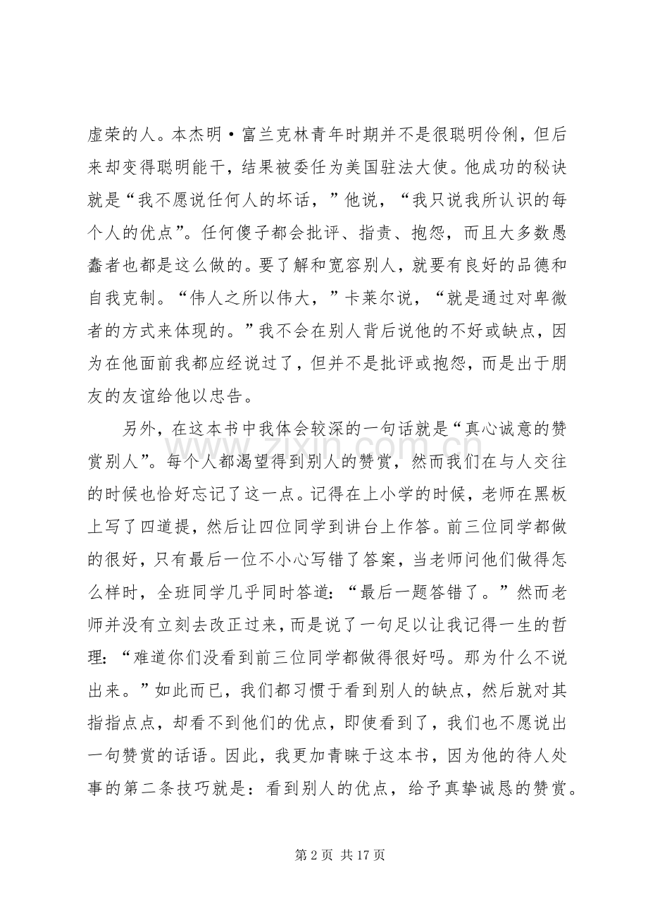 人性的弱点读后感 .docx_第2页