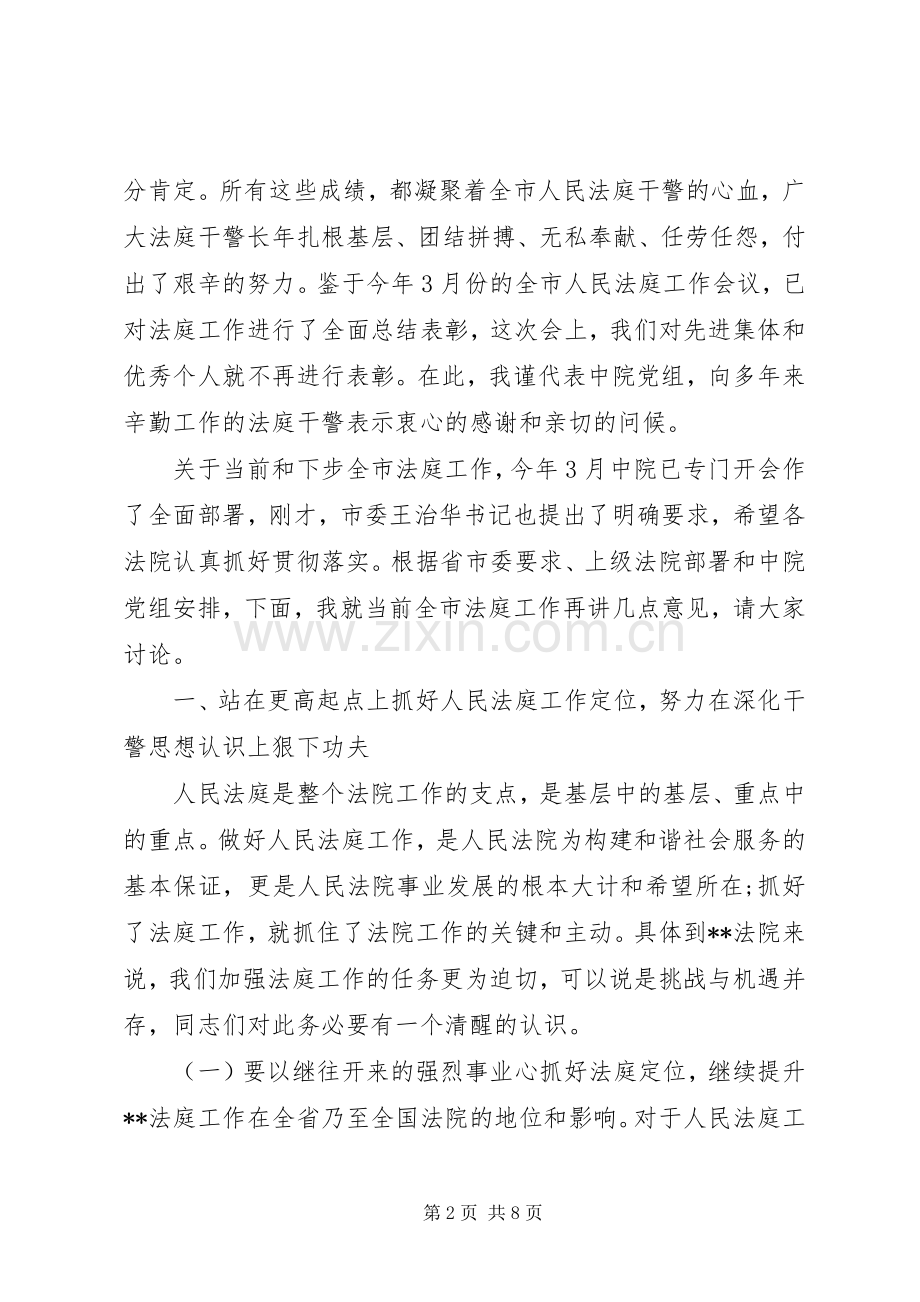 法院工作会议讲话.docx_第2页