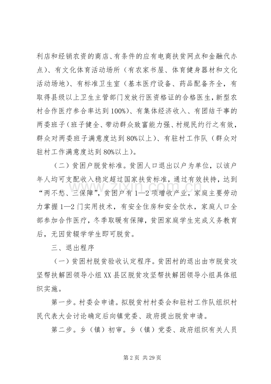 贫困户退出方案范本五篇.docx_第2页