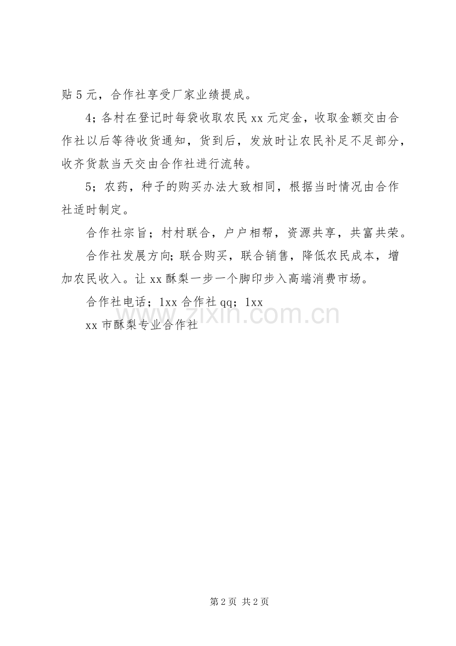 合作社村村携手联合倡议书范文.docx_第2页