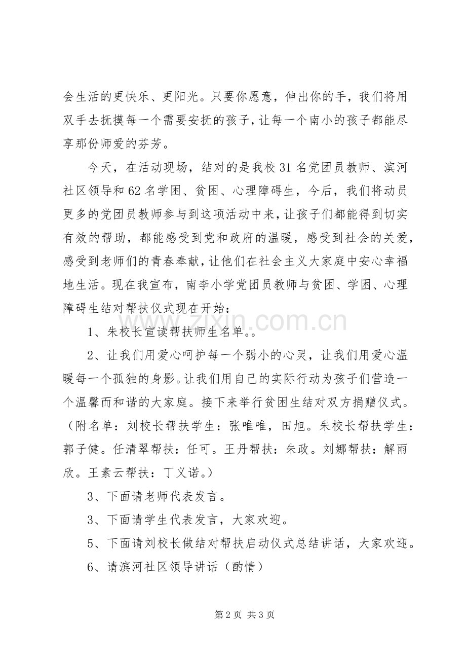 结对仪式主持词(1).docx_第2页