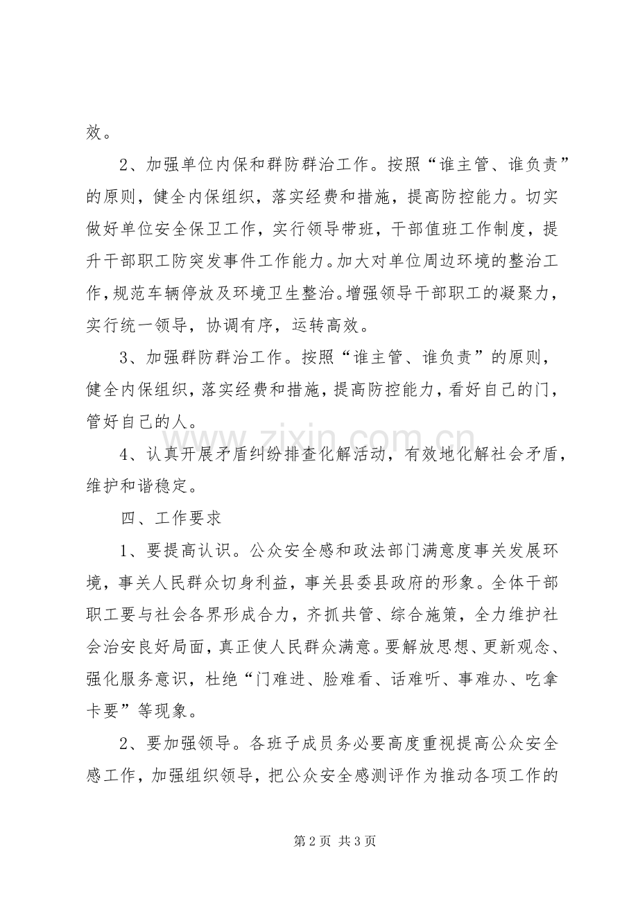 公众安全感和满意度提升工作实施方案.docx_第2页