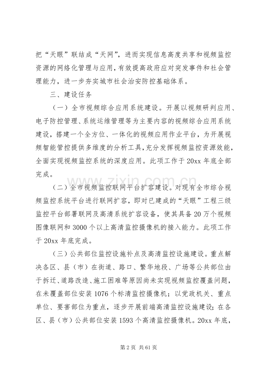 天网工程传输实施方案.docx_第2页