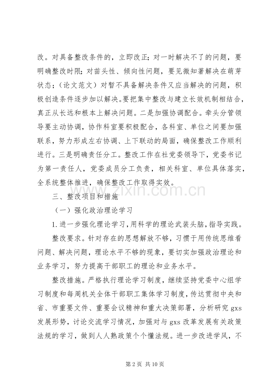 三增一做整改方案.docx_第2页