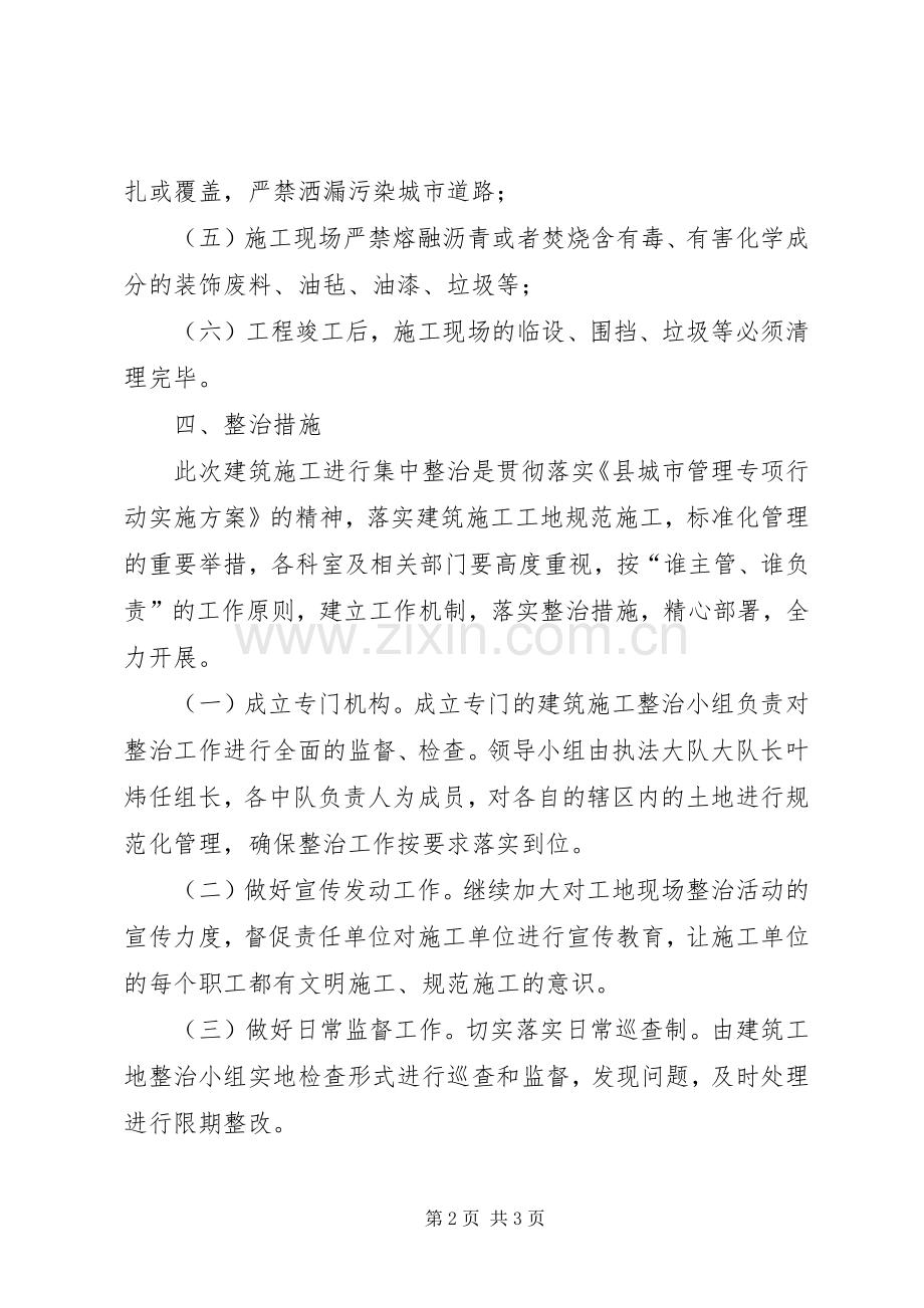 全县建筑工地治理实施方案.docx_第2页