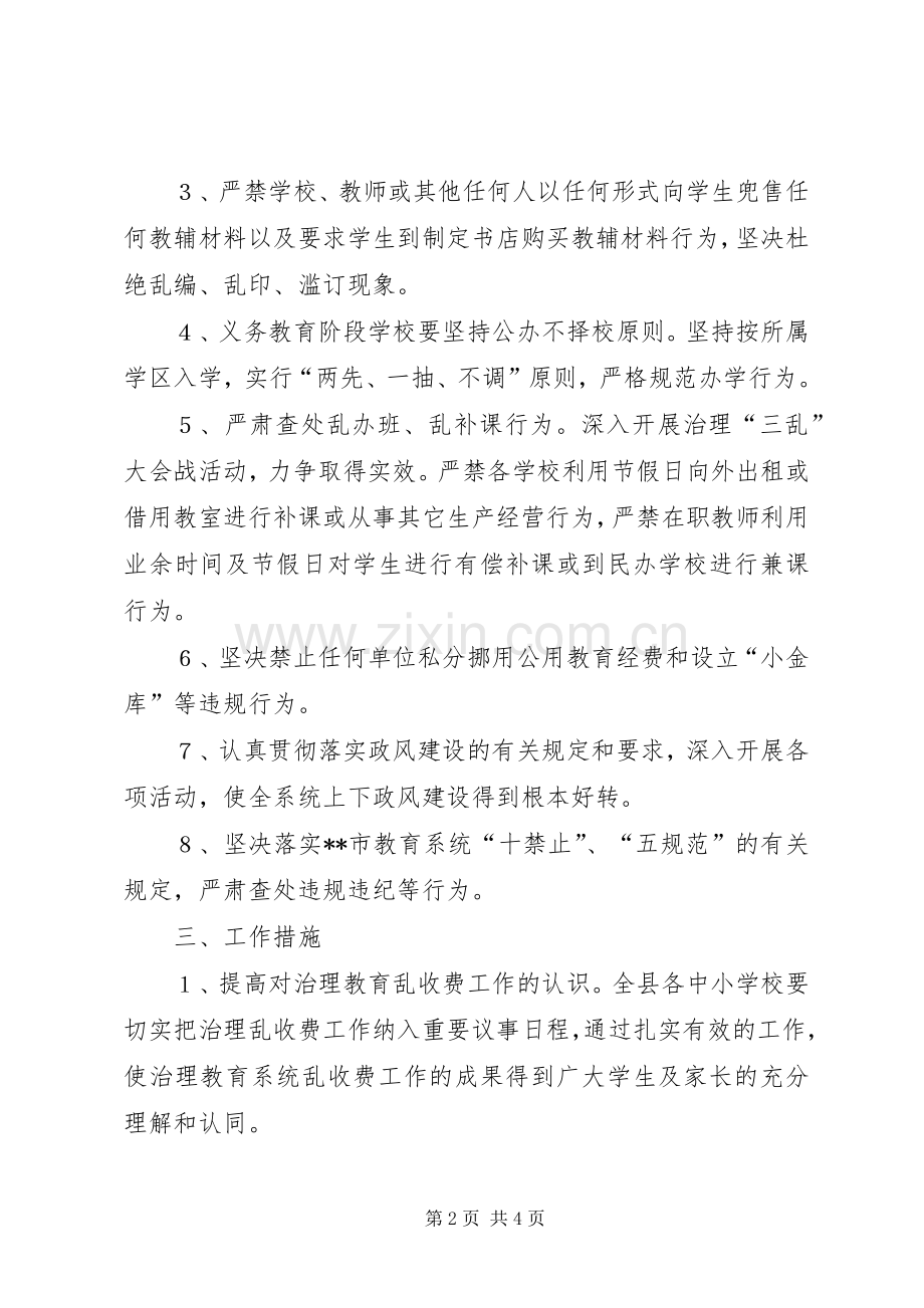 县教育系统治理乱收费工作方案.docx_第2页
