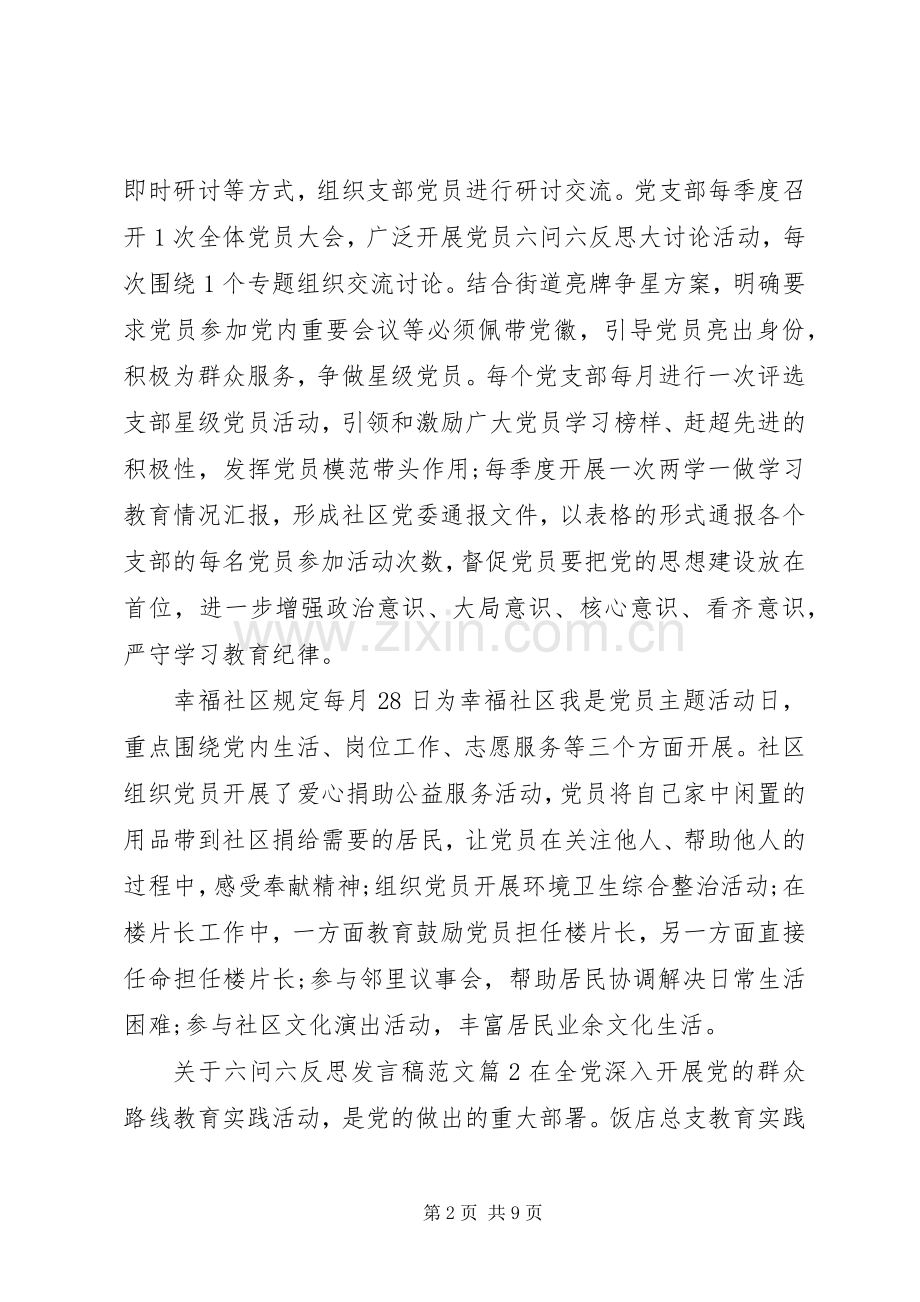 关于六问六反思发言范文.docx_第2页