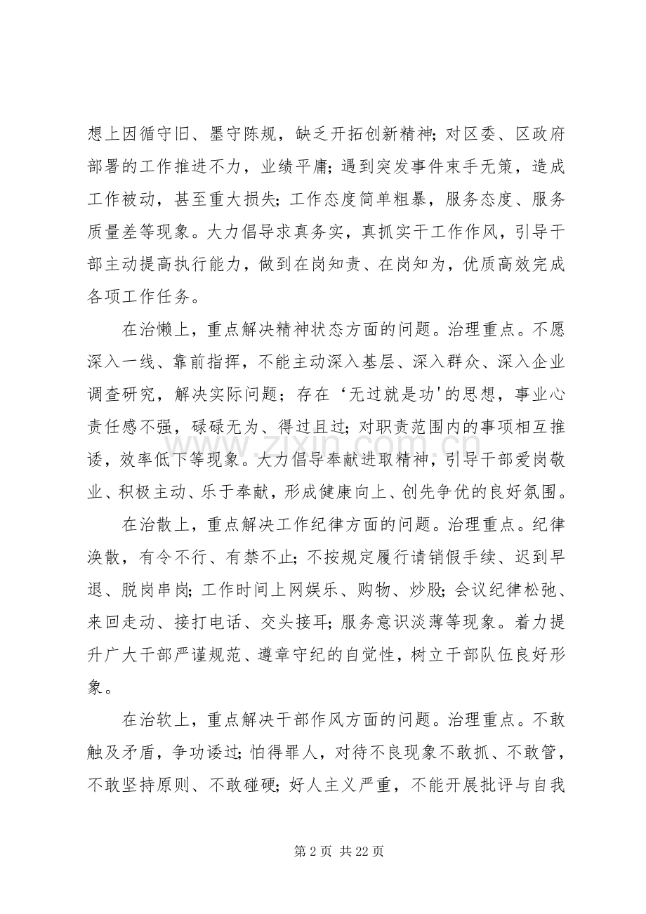 区政府办关于开展治理“慵懒散软”问题的方案范文.docx_第2页