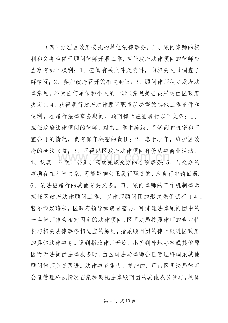 政府法律服务实施方案.docx_第2页