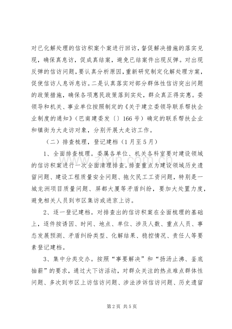领导干部下访活动方案.docx_第2页