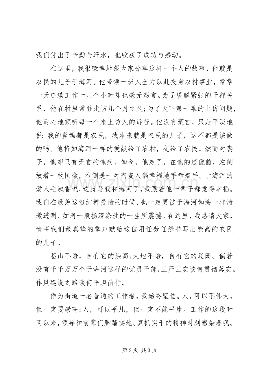 践行三严三实演讲稿.docx_第2页