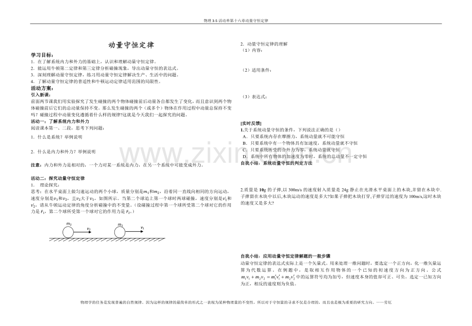 动量守恒定律.docx_第1页