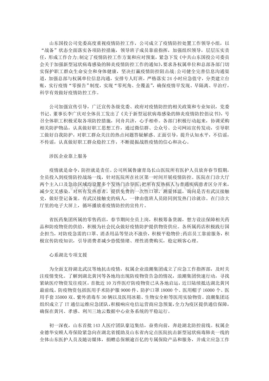 企业做好疫情防控工作方案.doc_第2页