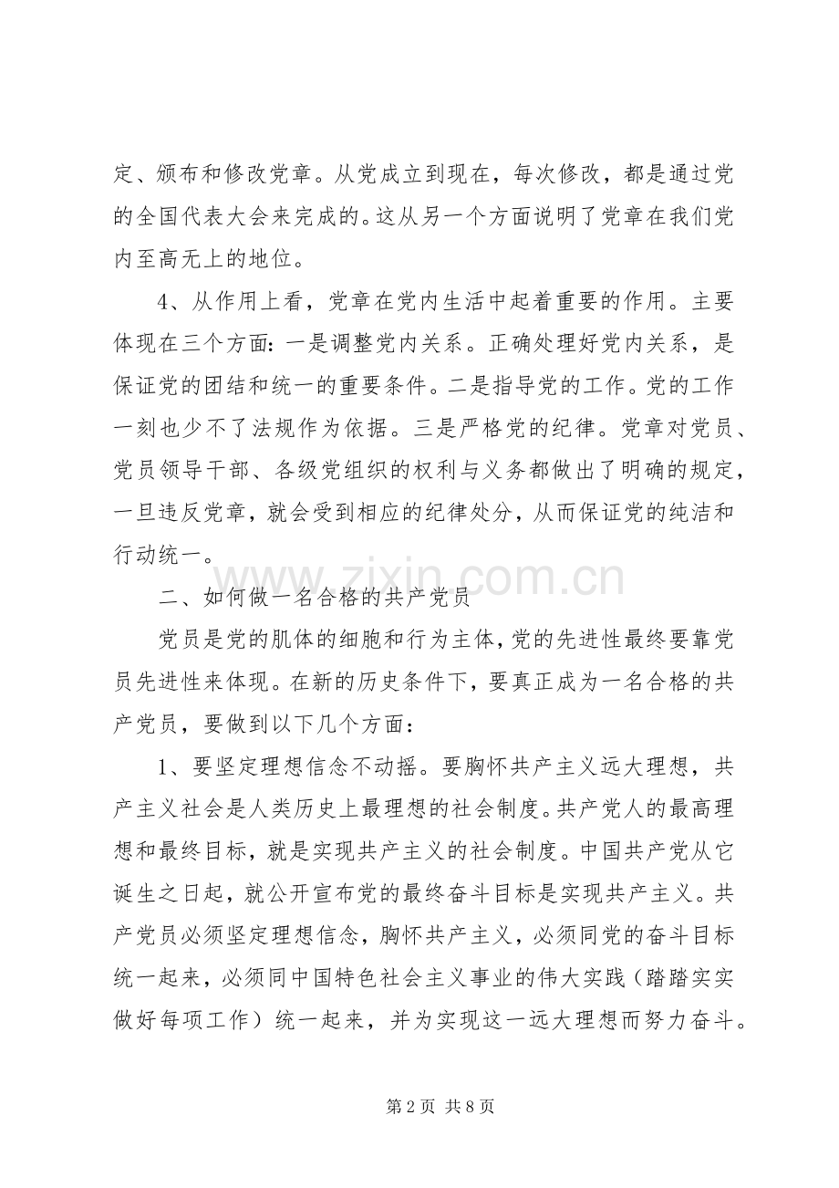 旗帜鲜明讲政治交流发言材料提纲范文_3.docx_第2页