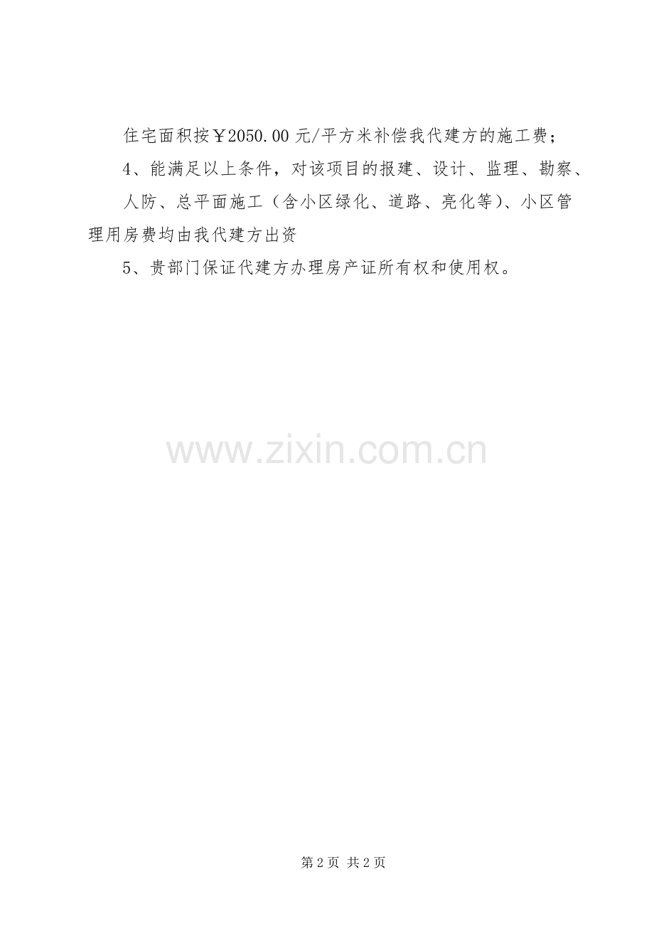乡镇石结构及危旧房屋改造方案 .docx_第2页