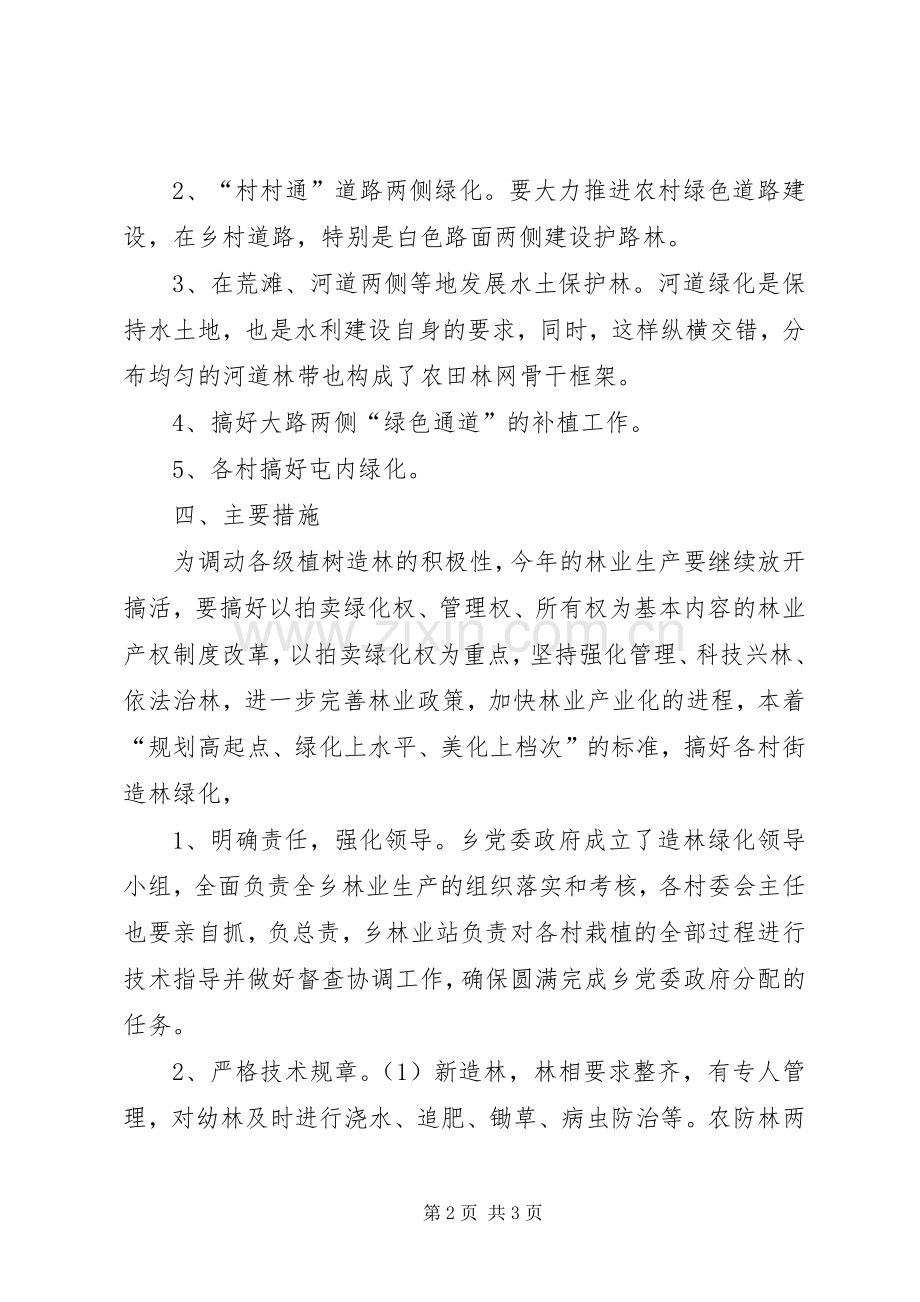 县年度植树造林工作方案 .docx_第2页