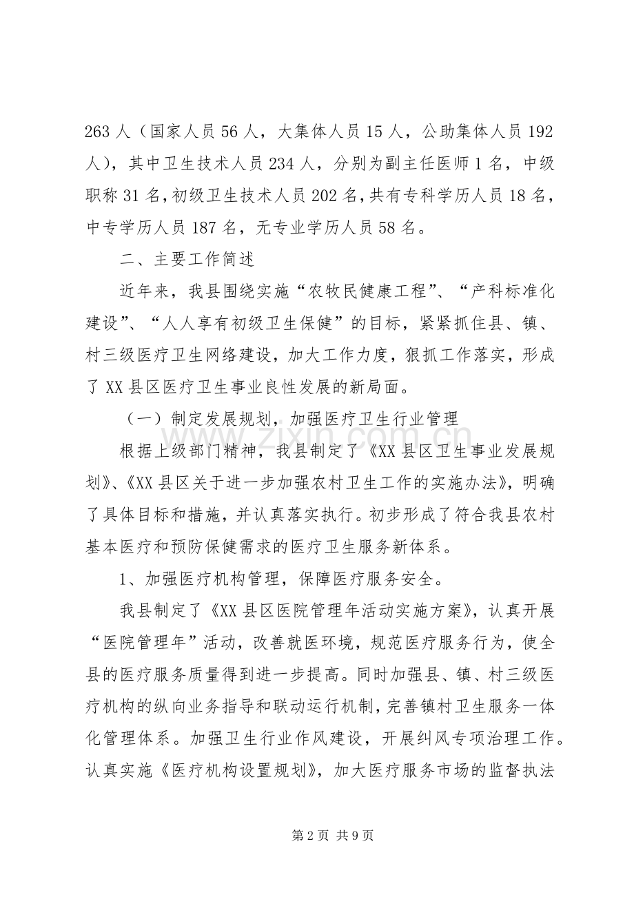 全市农村卫生工作现场会发言.docx_第2页