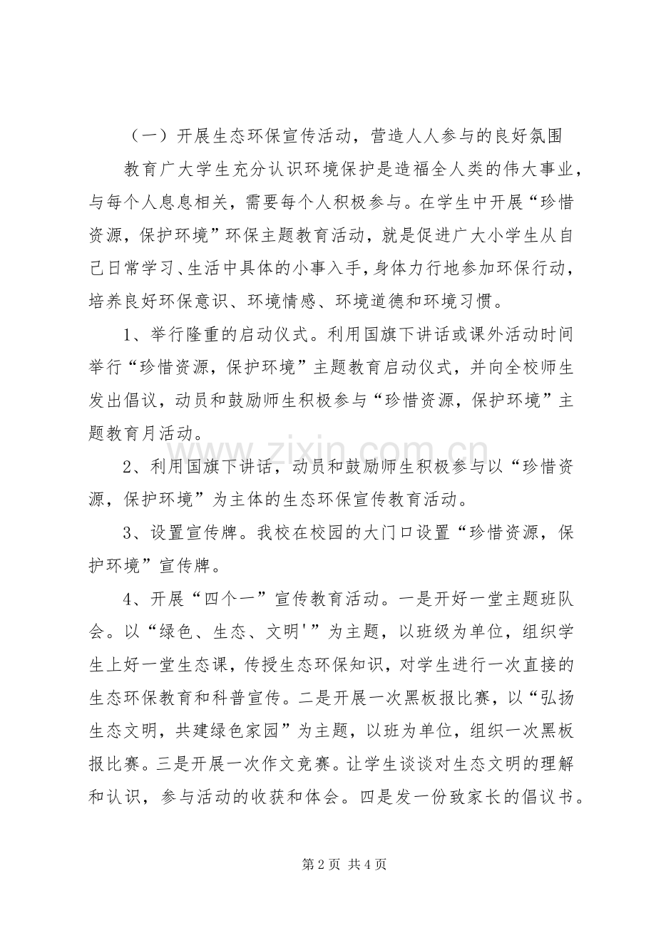 凌源小学“三色教育”活动方案 .docx_第2页