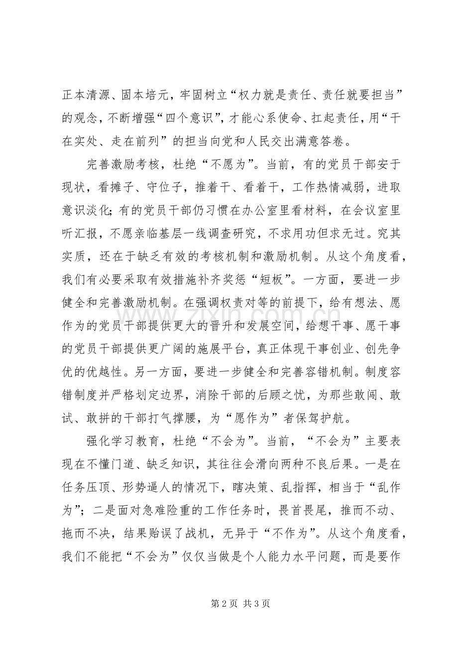 领导在三不为干部会上发言稿.docx_第2页