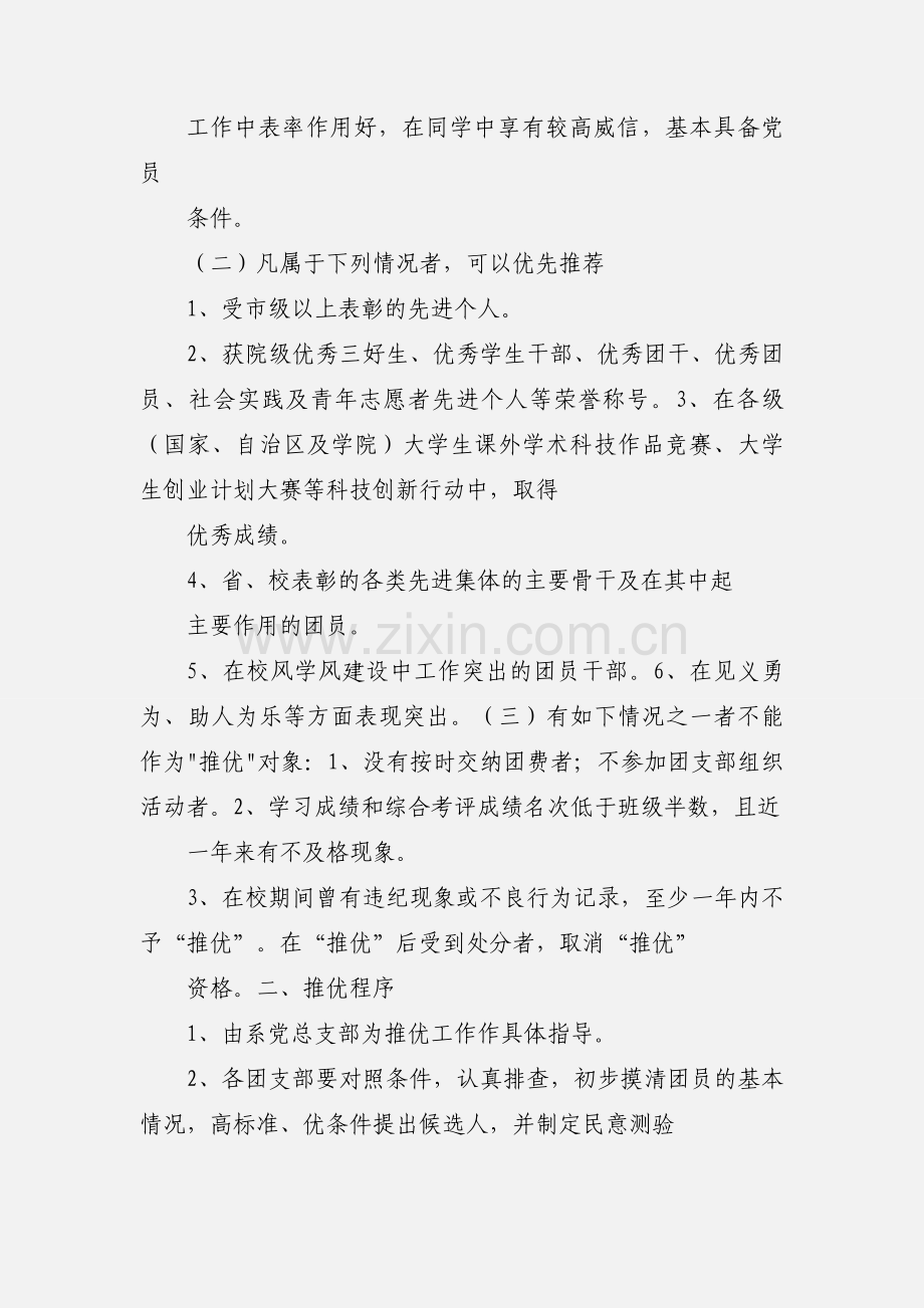 团员推优入党制度.docx_第2页