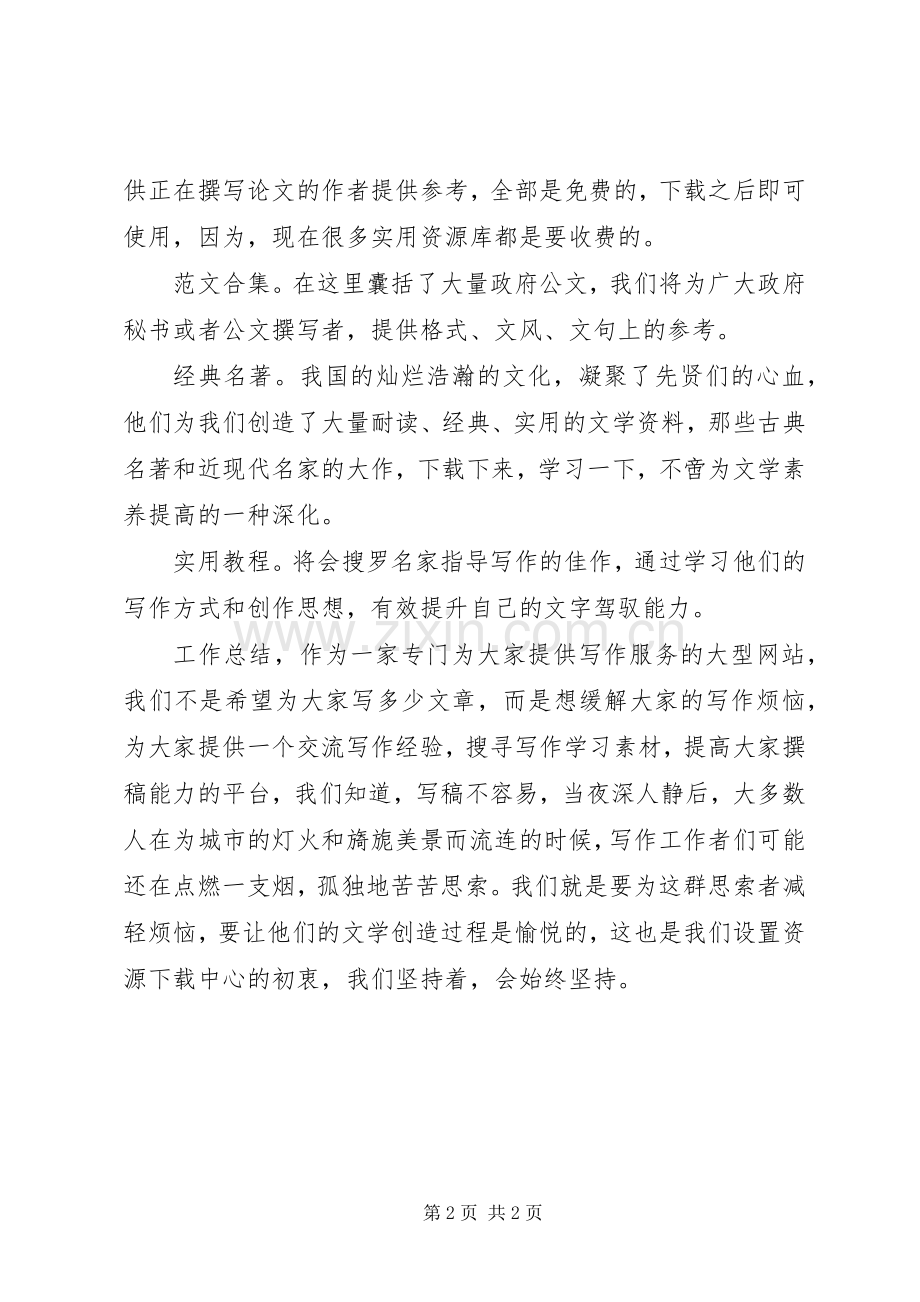 某县新春茶话会上代表的发言稿.docx_第2页