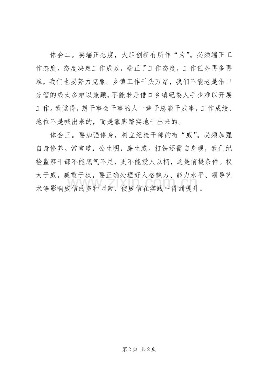 新任纪委书记座谈会发言稿.docx_第2页