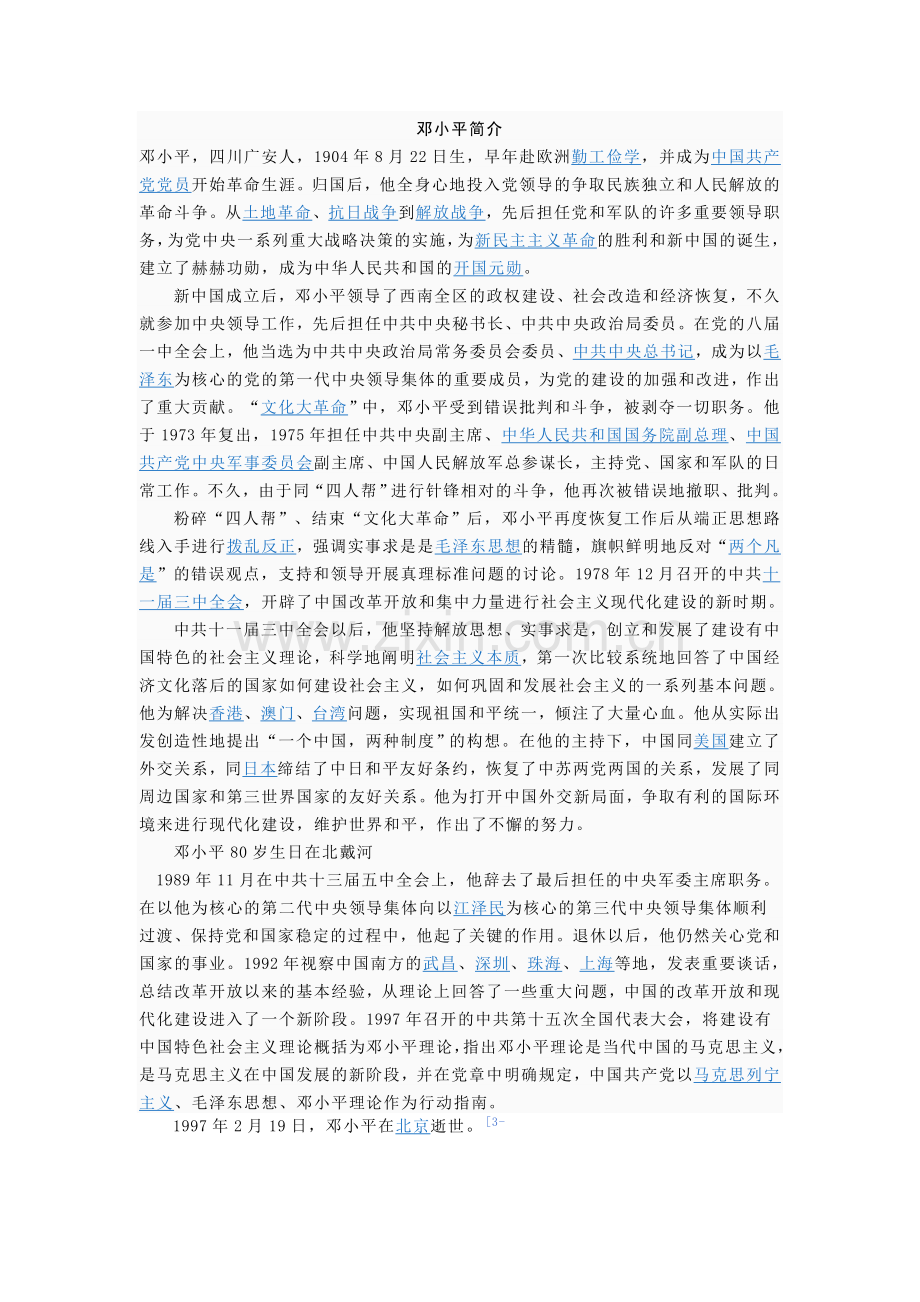 邓小平简介.doc_第1页