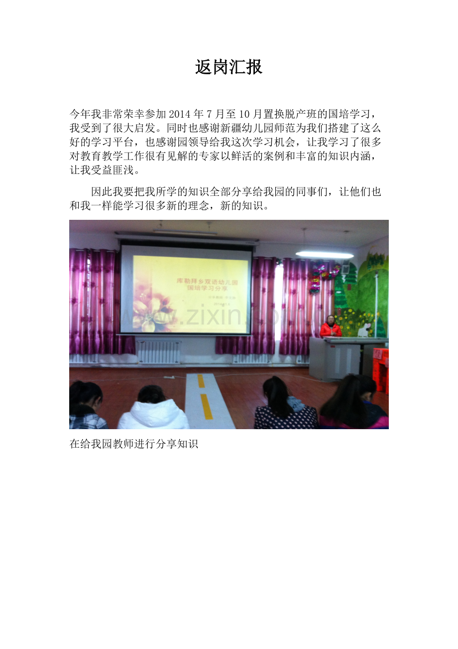 返岗汇报-(2).doc_第1页