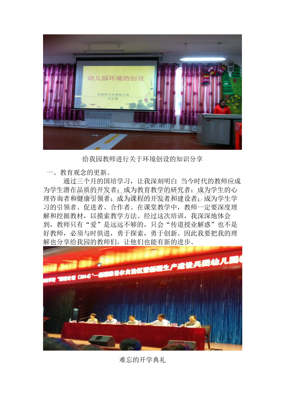 返岗汇报-(2).doc_第2页