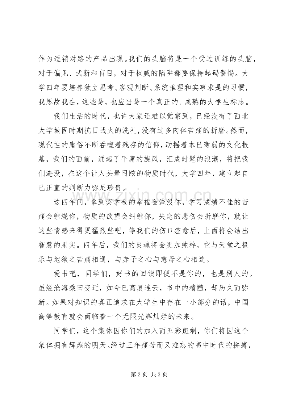 开学典礼校长演讲致辞范文6篇.docx_第2页